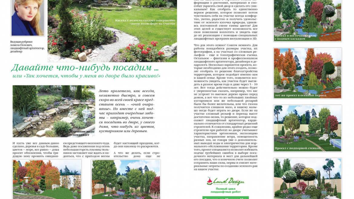 Давайте что-нибудь посадим