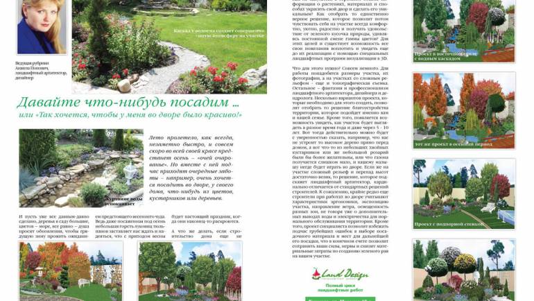 Давайте что-нибудь посадим
