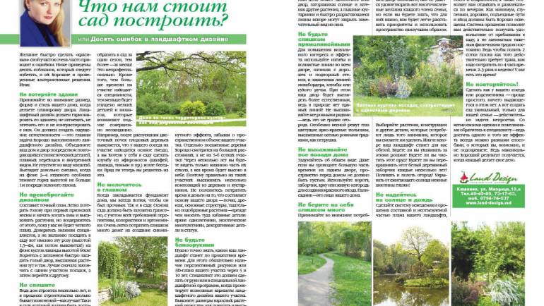 Что нам стоит сад построить?